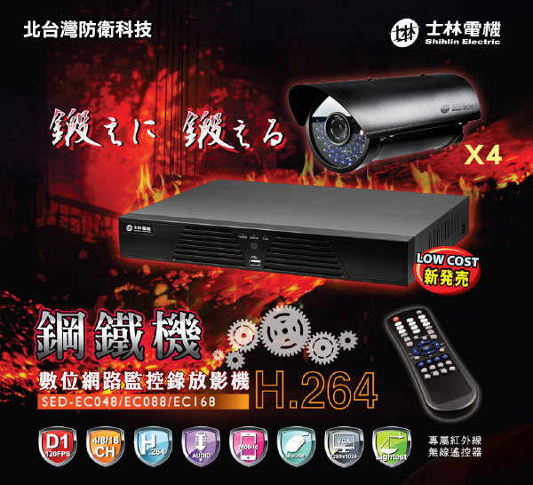 新上市 台灣製造 1000GB 4路DVR錄放影機 +4隻國際牌 CCD晶片紅外線半球型攝影機/手機網路監看